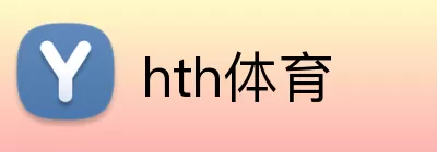 hth体育 logo